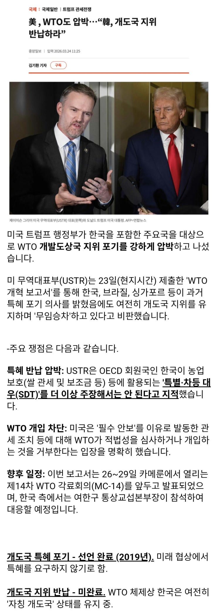  한국은 개도국 지위 반납하라