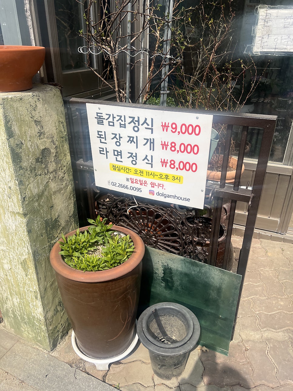 돌감집 사진 2
