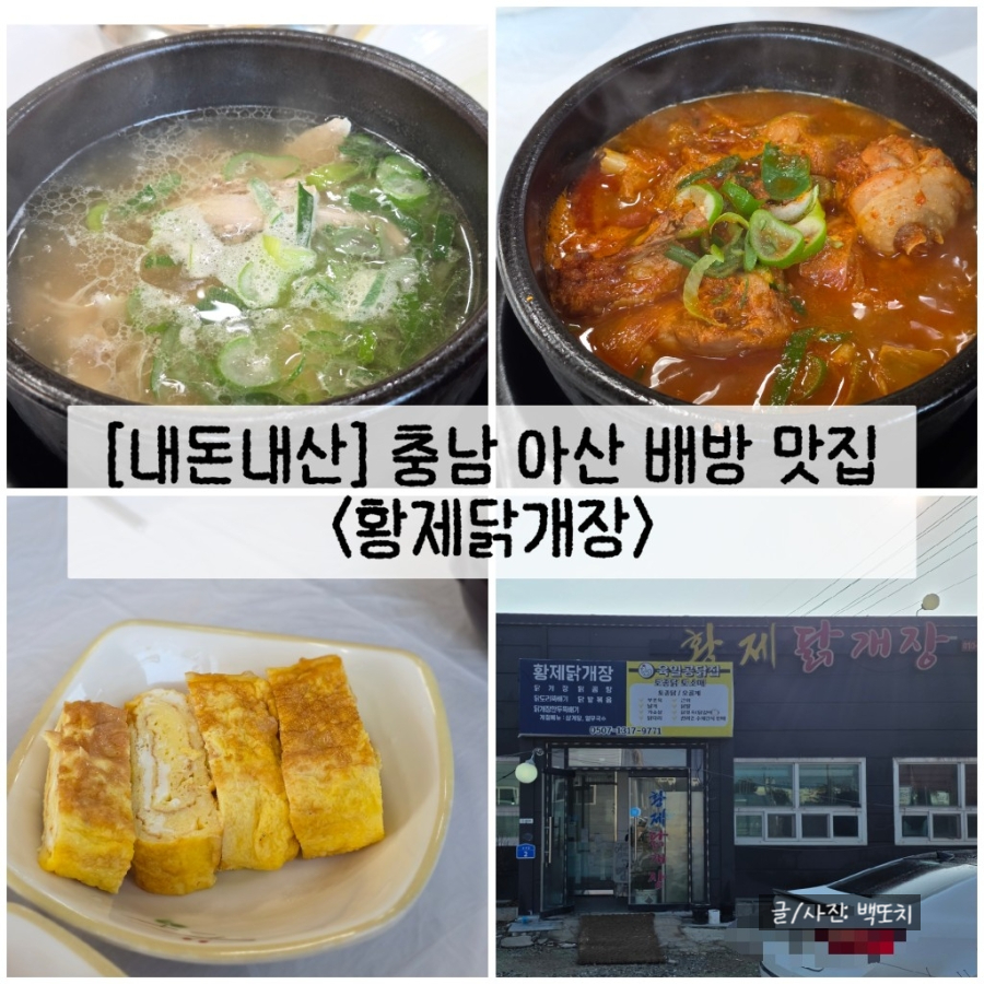 황제닭개장 사진 1