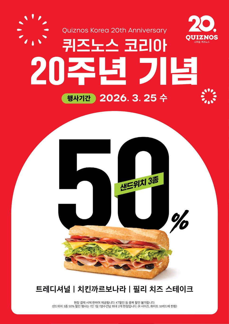 퀴즈노스 성빈센트병원점 사진 1