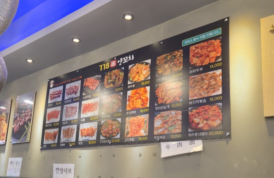 778양꼬치 사진 4
