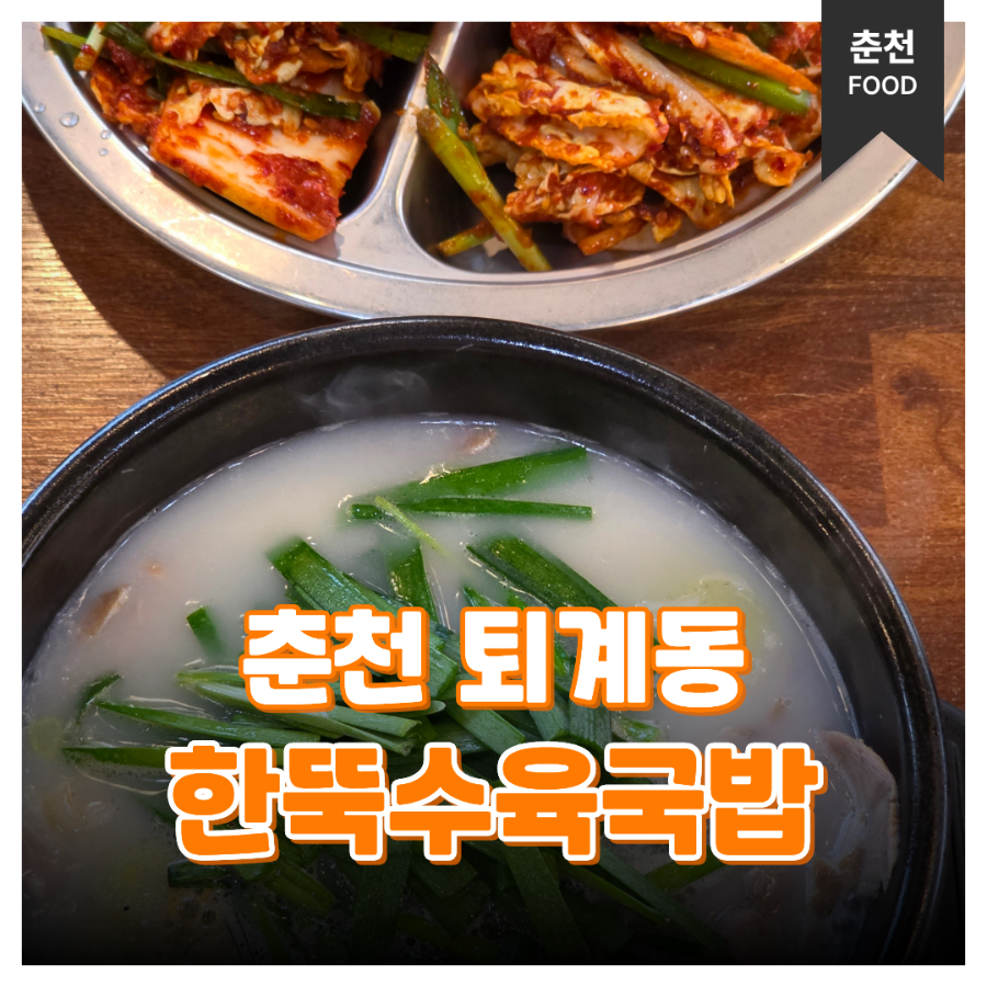 Hanttuksuyukgukbap Chuncheonjikyeongjeom photo 1