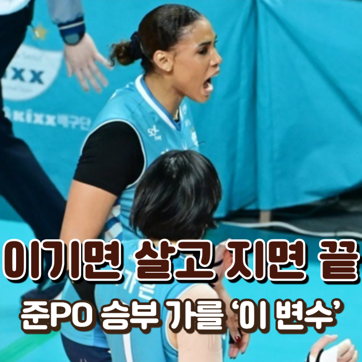  “이기면 살고 지면 끝” 준PO 승부 가를 ‘이 변수’