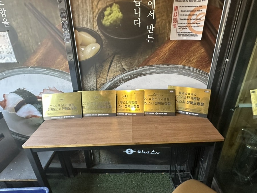 미카도스시 전북도청점 사진 6
