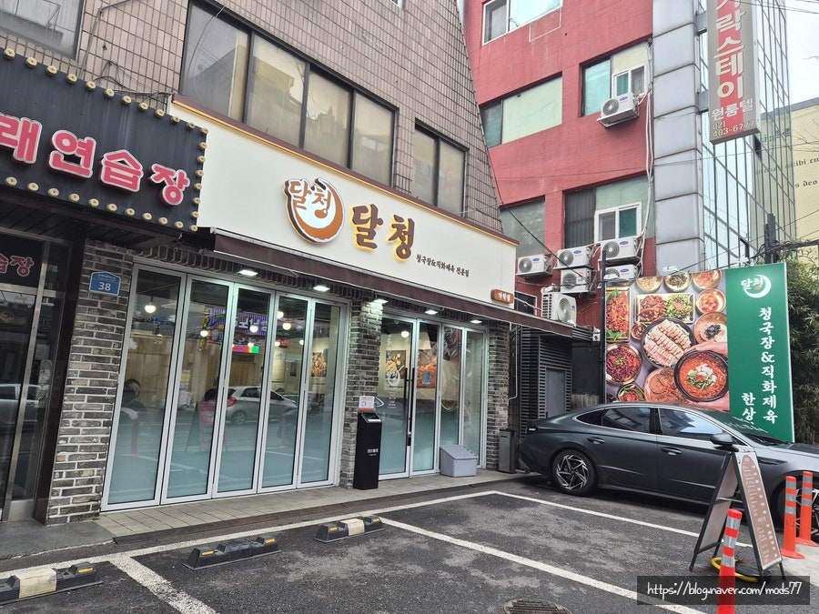 달청 가락점 사진 1