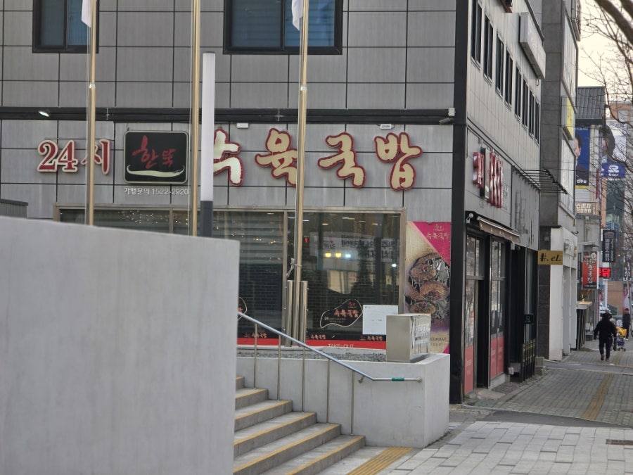 Hanttuksuyukgukbap Chuncheonjikyeongjeom photo 2