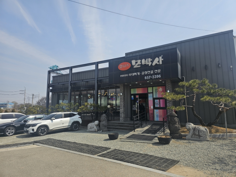 모박사 공도점 사진 1