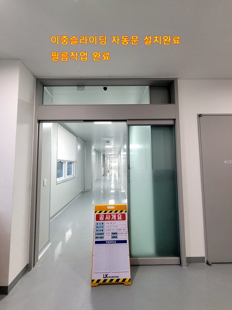  오산 공장 자동문 설치 – 편개자동문을 이중슬라이딩(3연동) 자동문으로 교체