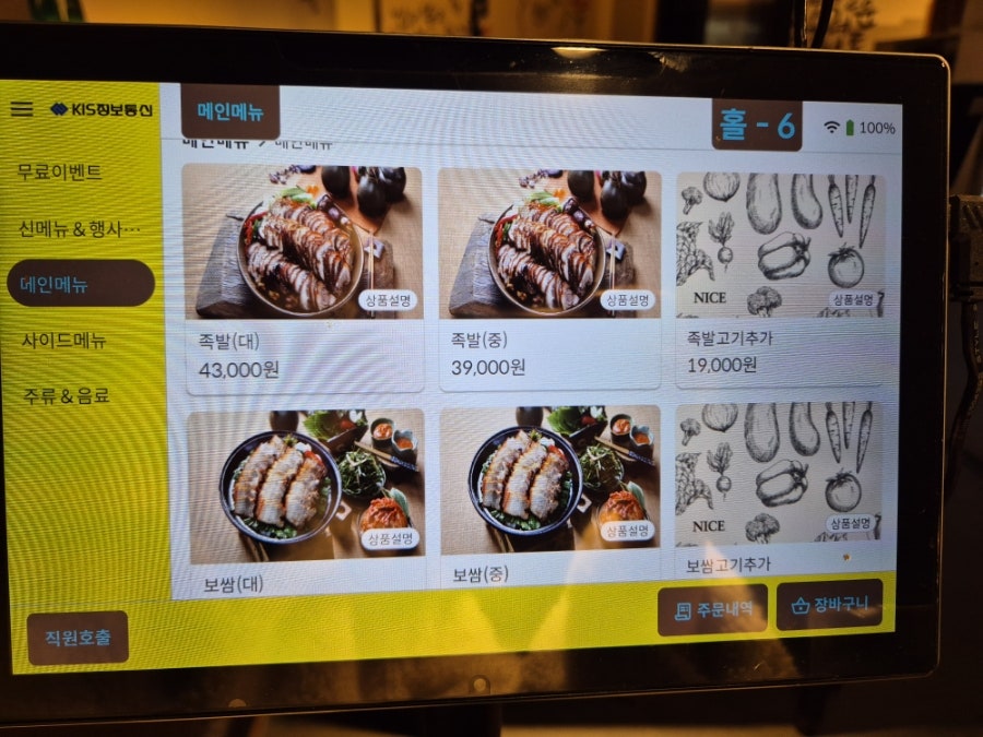 가장맛있는족발 화성향남점 사진 5