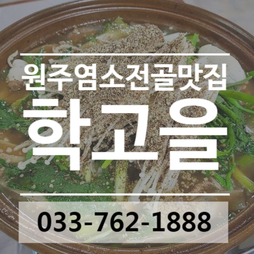학고을 사진 1