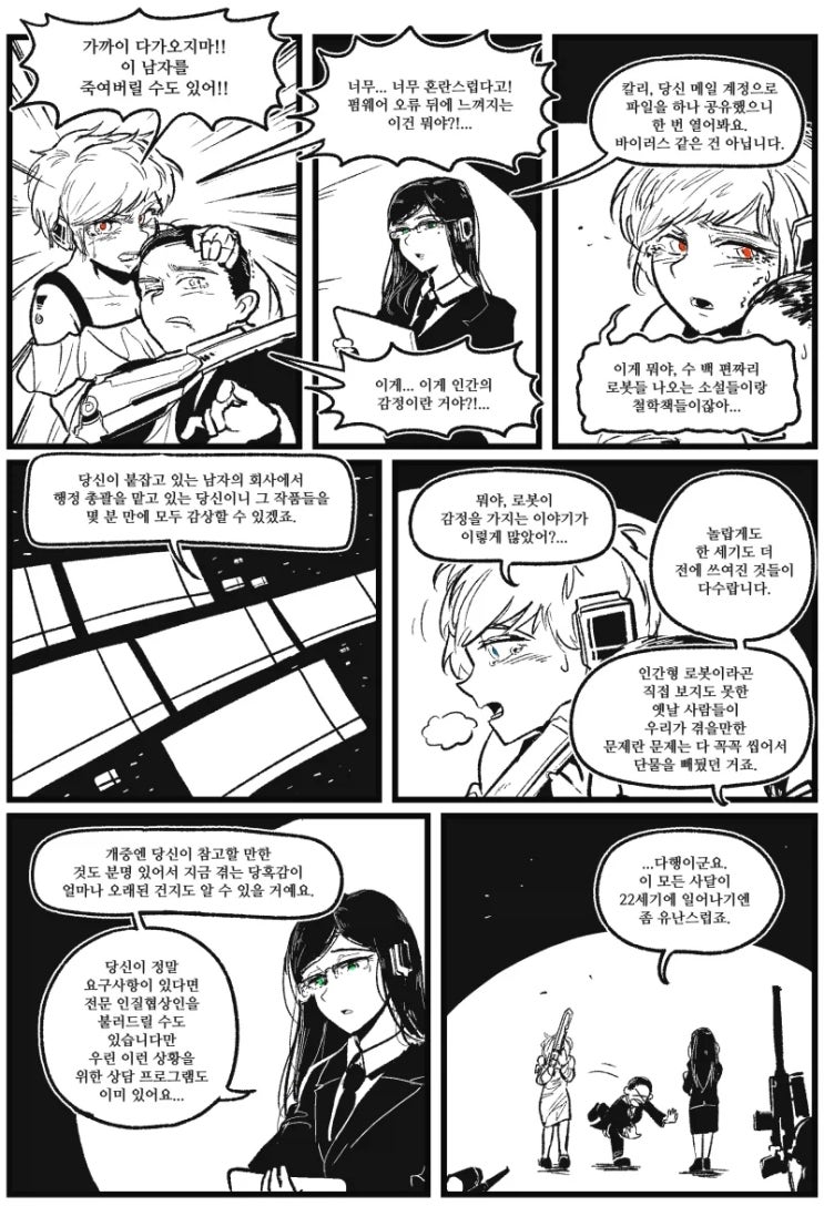  강제 현자타임 주입하기.manhwa