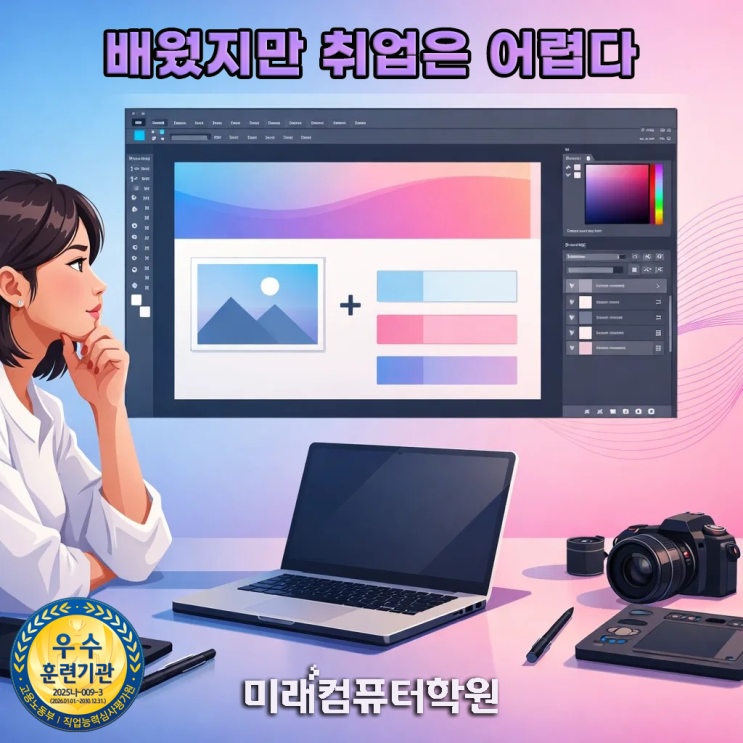   부산, 김해, 양산 웹디자인학원 추천! 포토샵·일러스트 배우고 쇼핑몰관리·웹디자이너 취업까지 (국비지원)