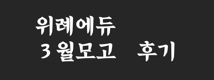   “3월 모고 망했다고요? 아직 시작도 안 했습니다” (고3 필독)