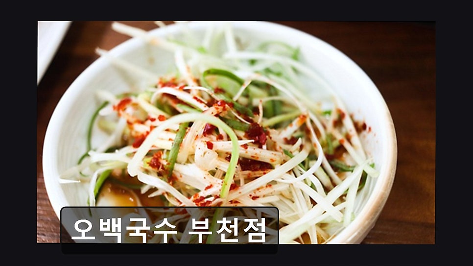오백국수 부천점 사진 4