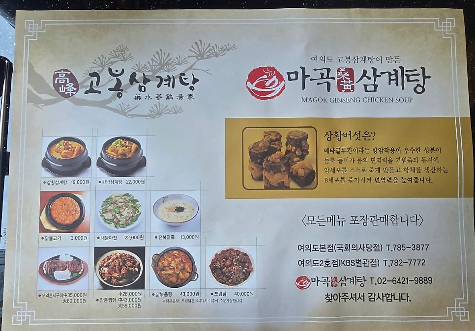 고봉삼계탕 KBS별관점 사진 5