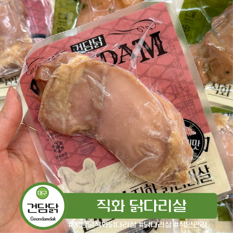 건담닭 식단 닭다리살 소금구이 맛비교 전자레인지 조리 후기