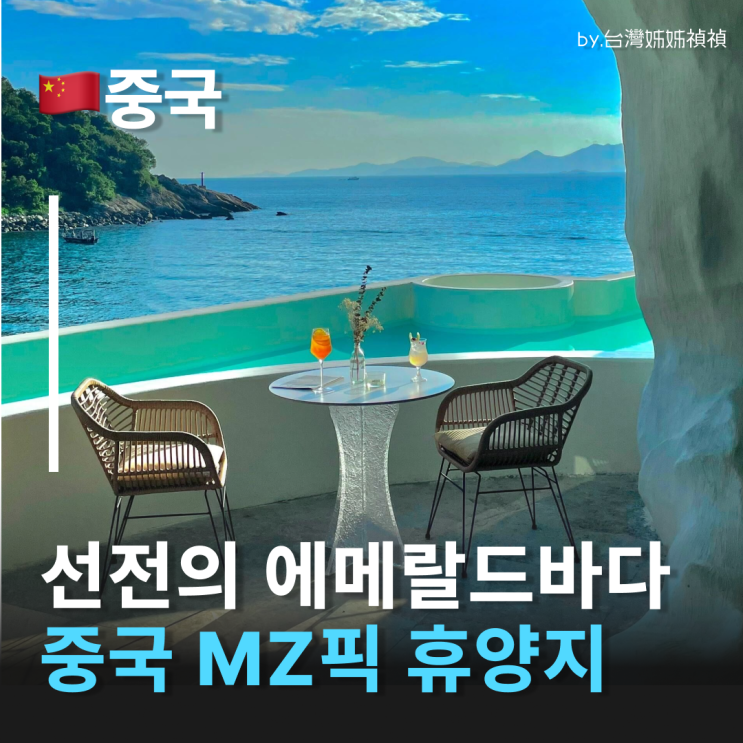  중국선전, 중국의 유리바다 해변 대붕반도(다펑) 인생샷 스팟 & 중국선전여행 꿀팁