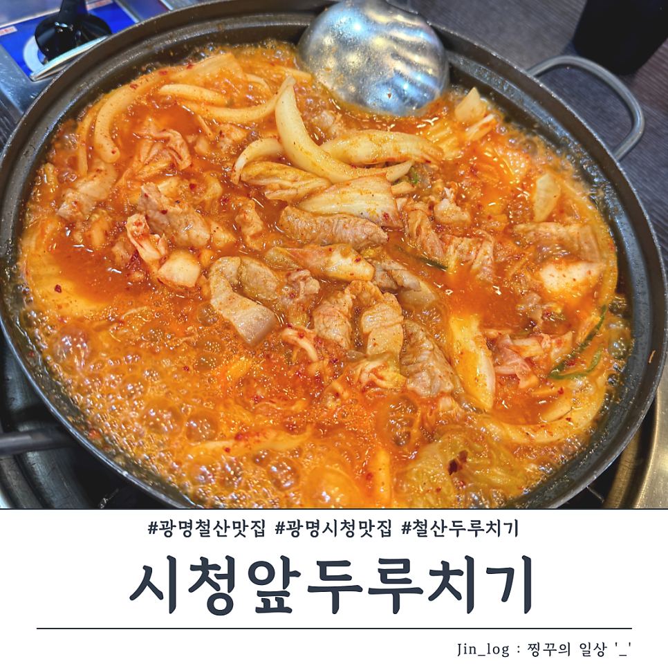 시청앞두루치기 사진 1