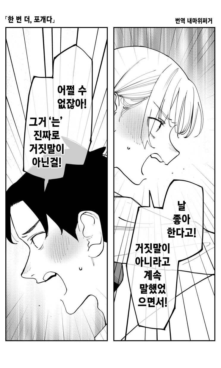  이제와서지만, 소꿉친구를 좋아하게 되버렸습니다 47화 「한 번 더, 포개다」 - [오리지널 만화][웹코믹]