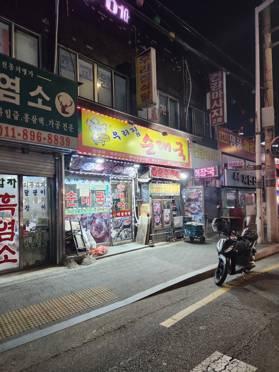 우리집 순대국 사진 1