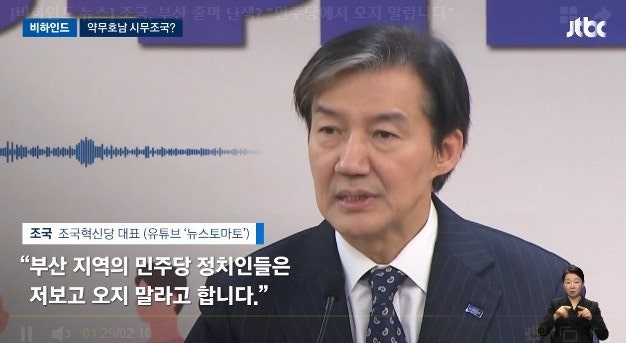 조국, 고향인 부산에 출마하라 에...민주당에서 부산에 오지 말라고 한다.