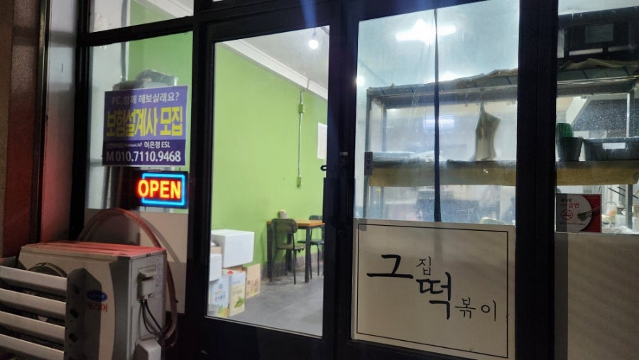 그집떡볶이 사진 4