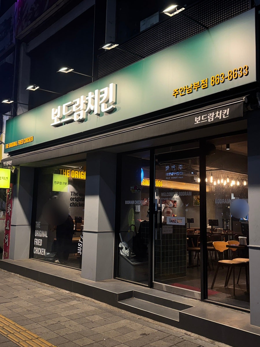 보드람치킨 제물포역점 사진 1