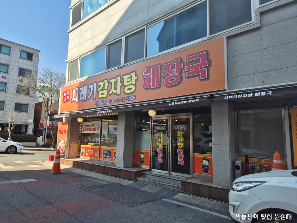 허씨본가시래기감자탕 사진 2