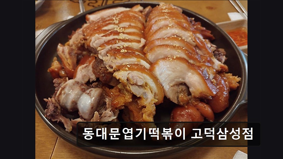 동대문엽기떡볶이 고덕삼성점 사진 3