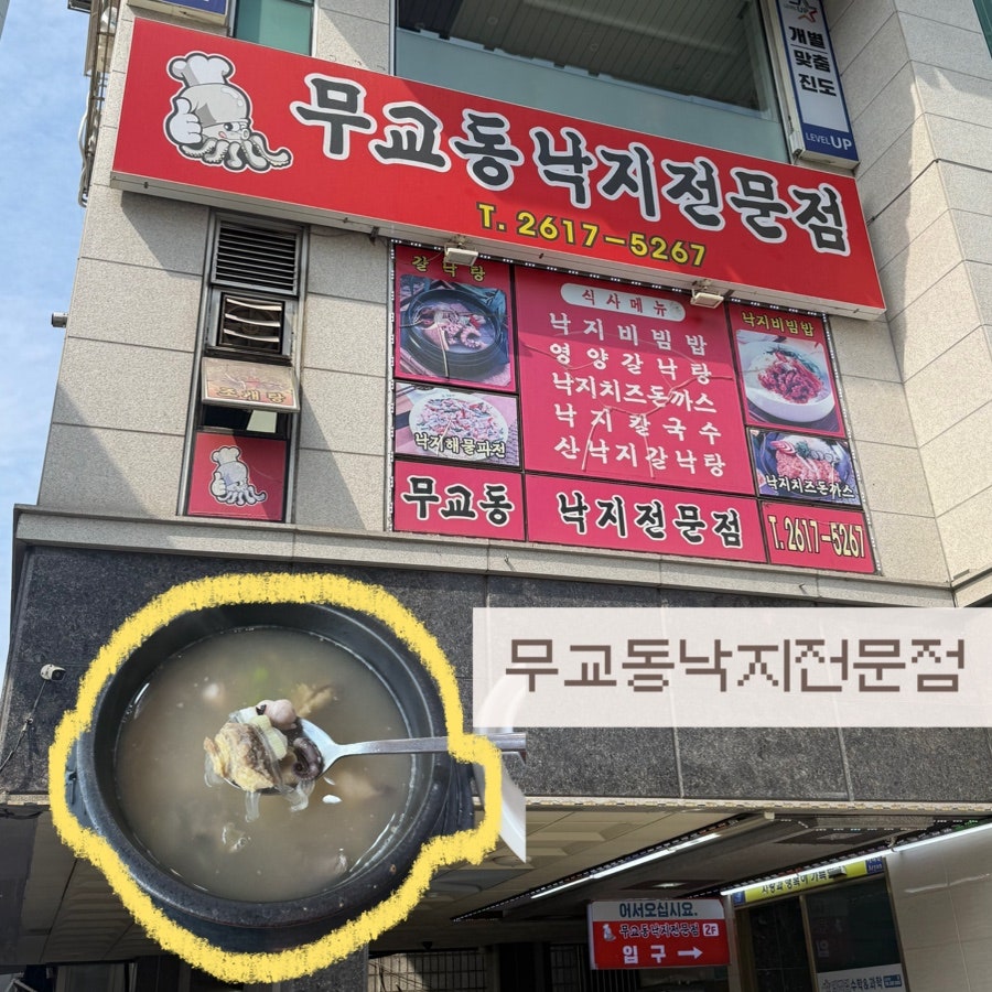 무교동낙지전문점 사진 1