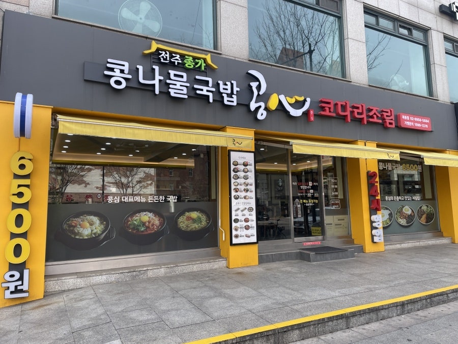 콩심 목동점 사진 1