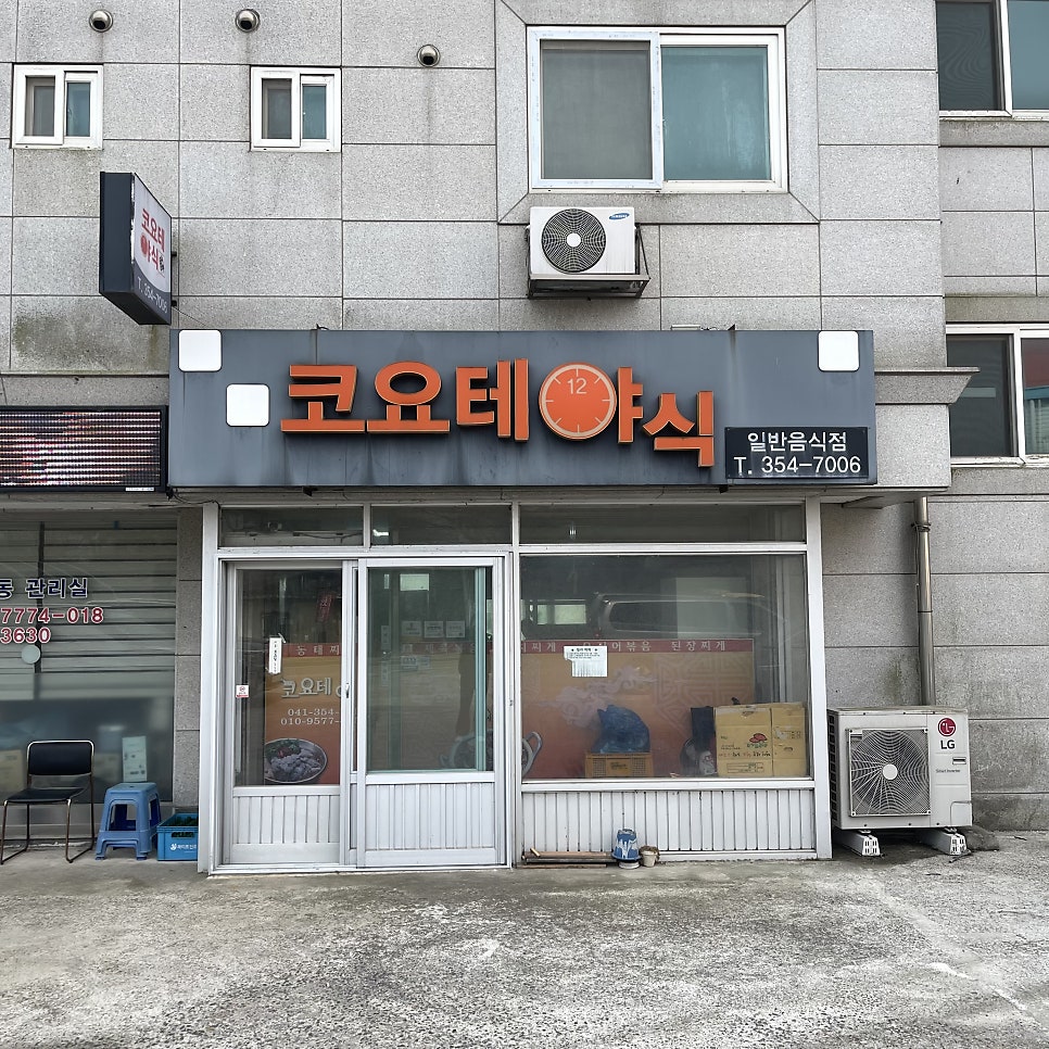 코요테야식 사진 1