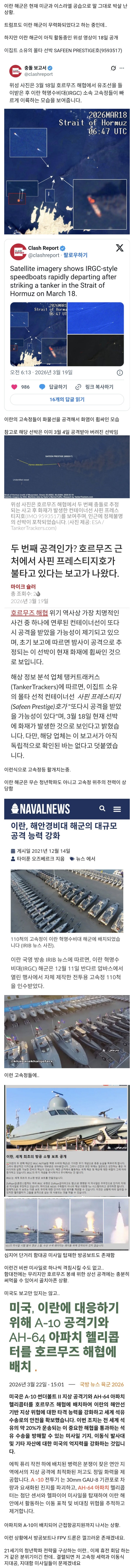 무력화된(?) 이란 해군