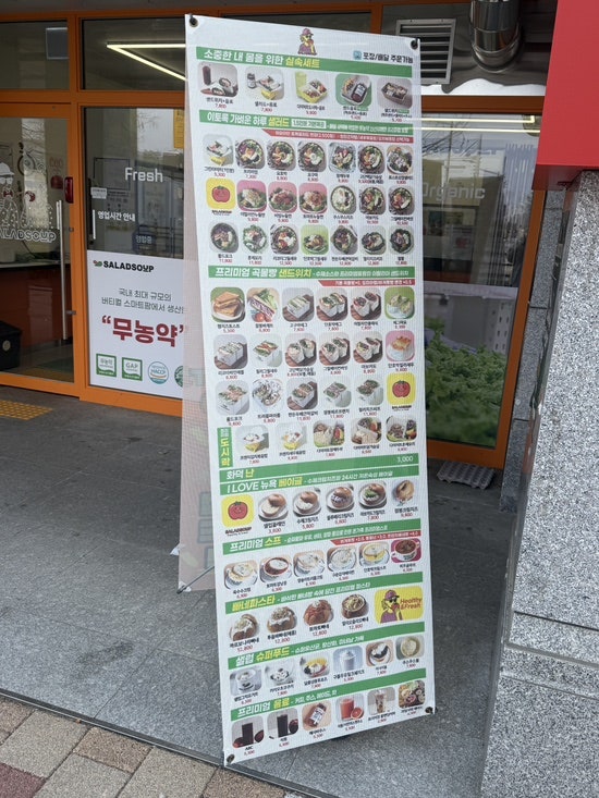 샐럽스프 대전도안호수점 사진 3