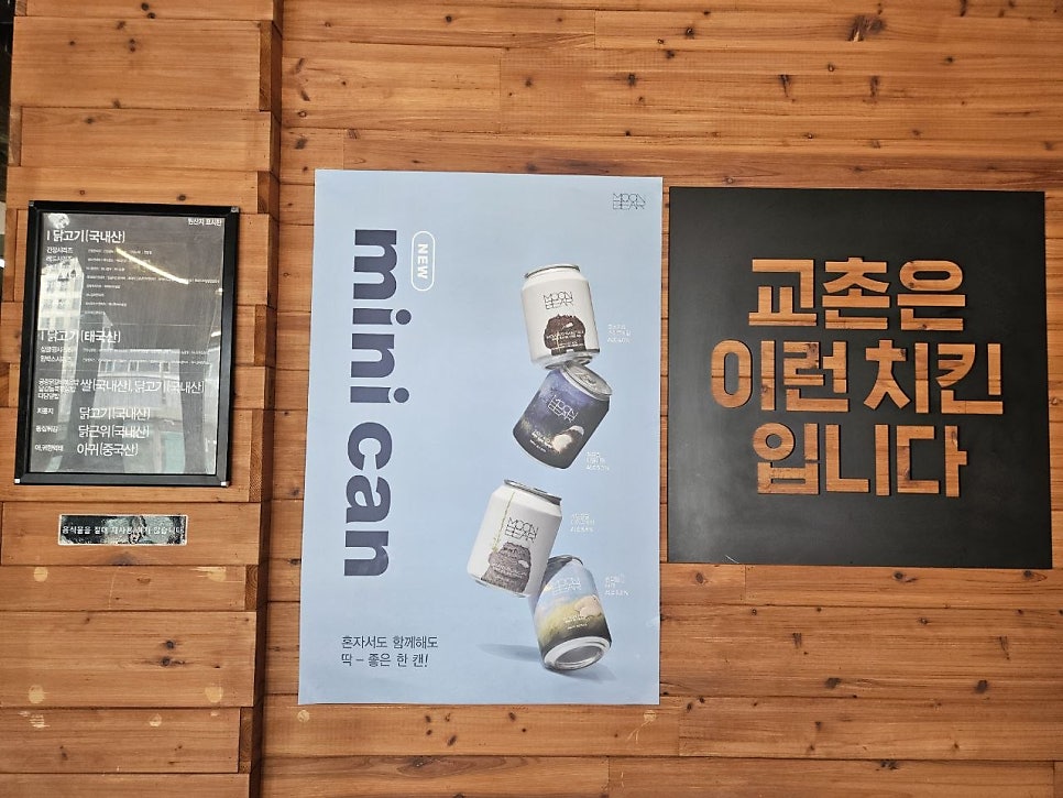 교촌치킨 동산조촌점 사진 3