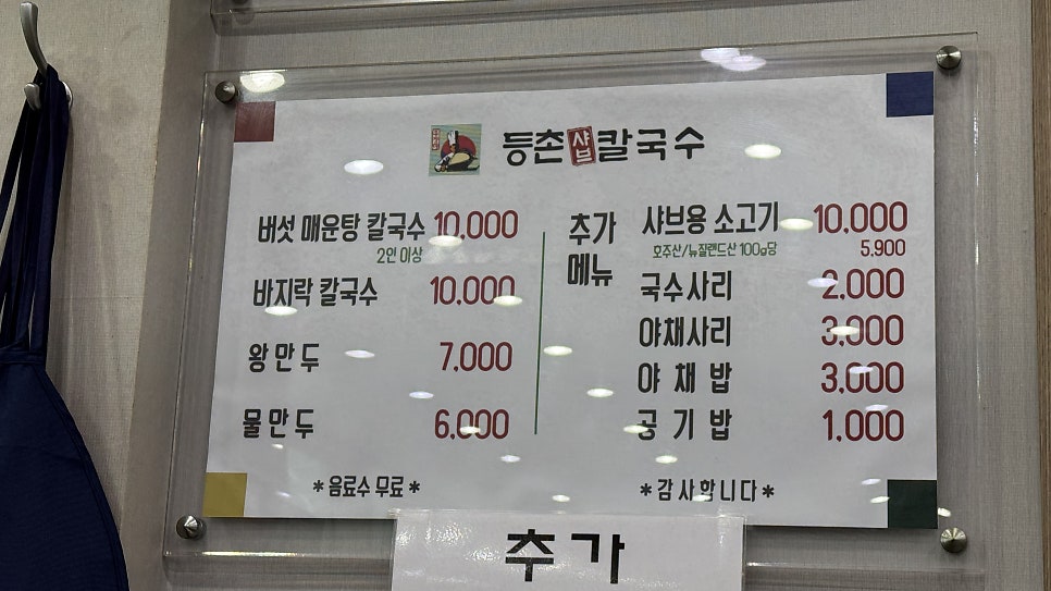 등촌샤브칼국수 성환점 사진 3