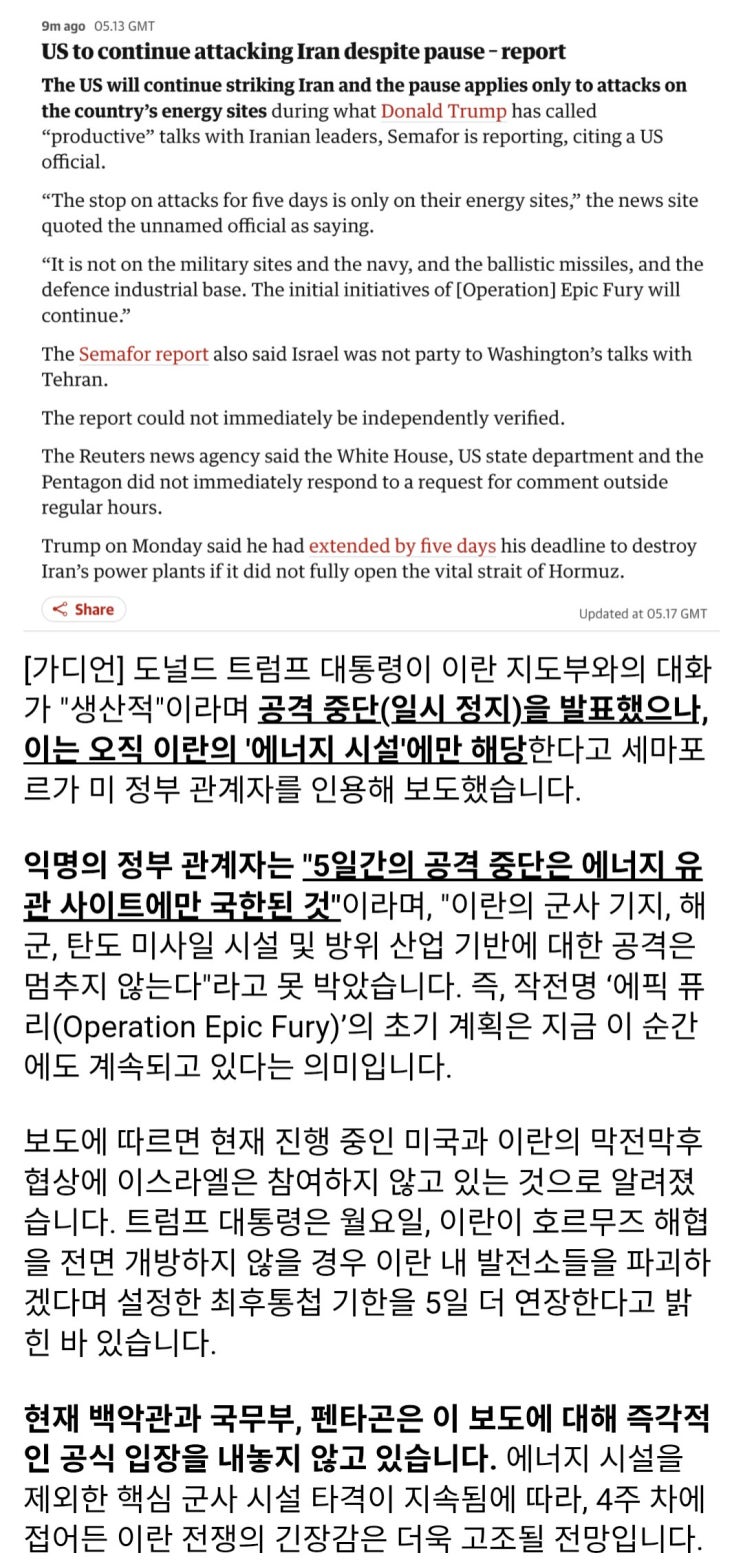  미국, 이란 공격 지속할 것
