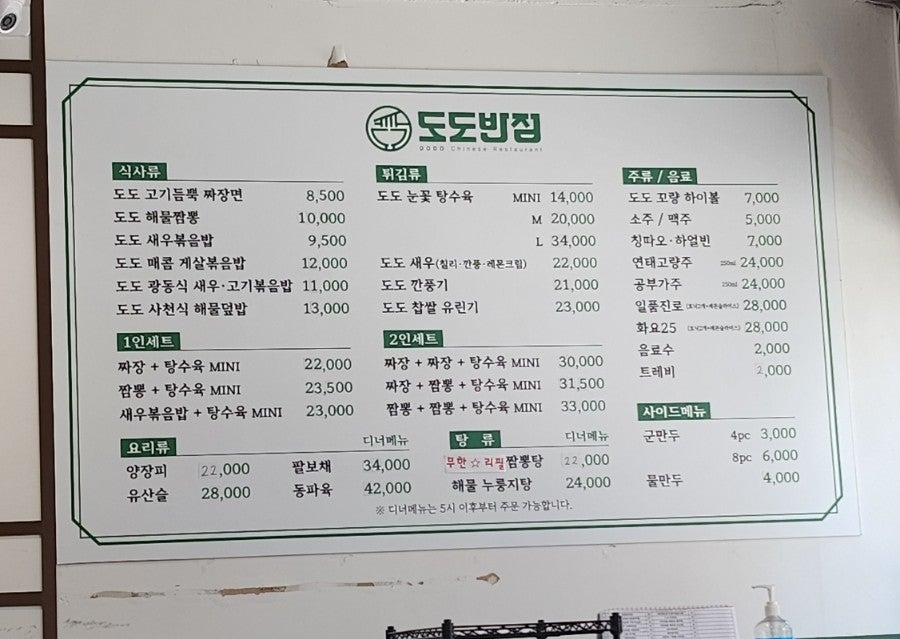 도도반점 사진 2
