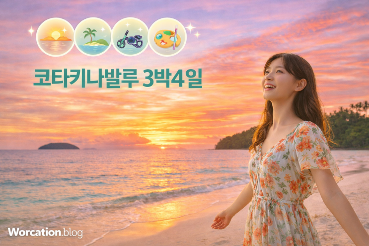  말레이시아 여행 - 코타키나발루 3박 4일 : 세계 3대 석양과 산호초 다이빙