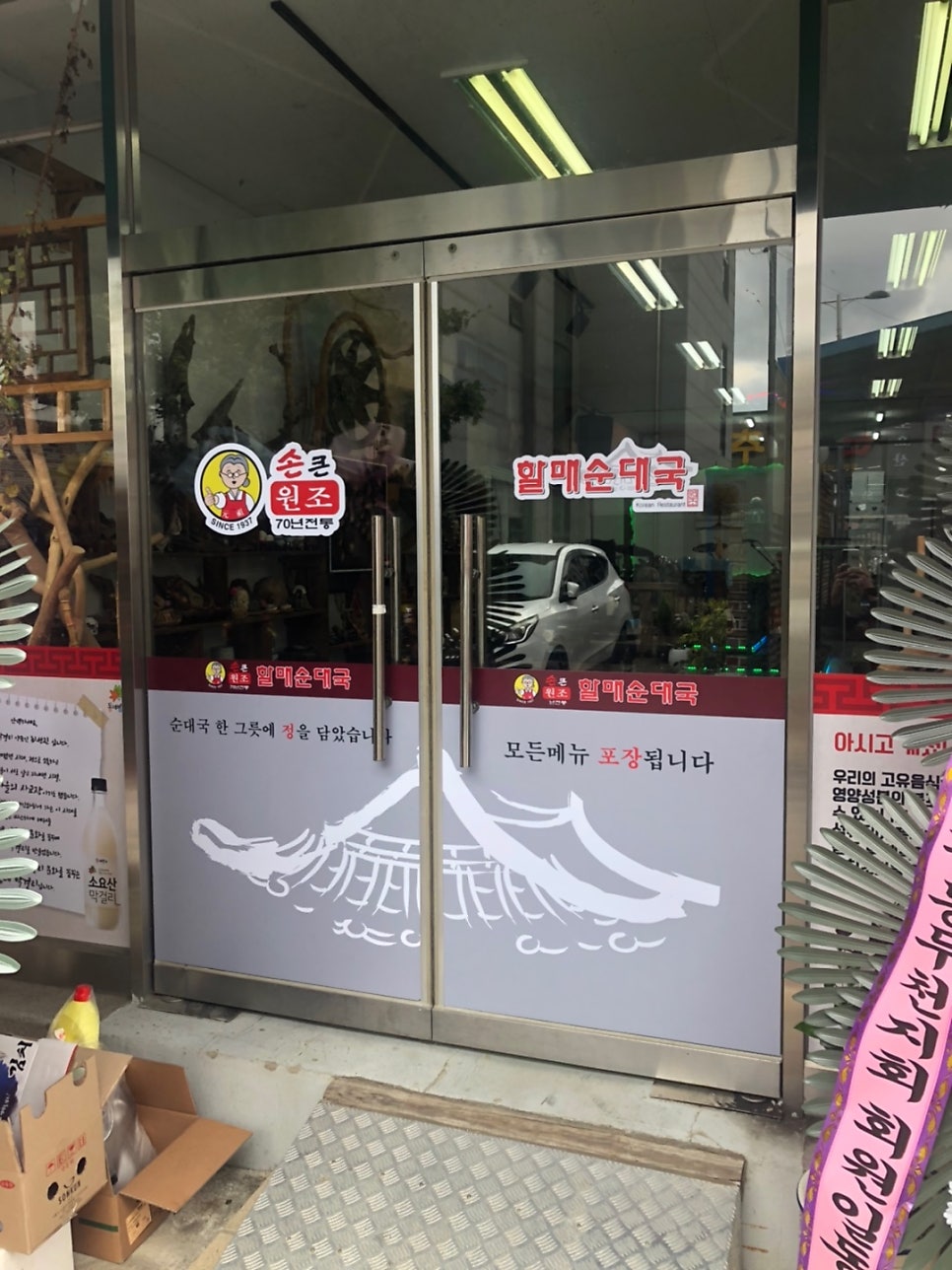 손큰할매순대국 소요산점 사진 2