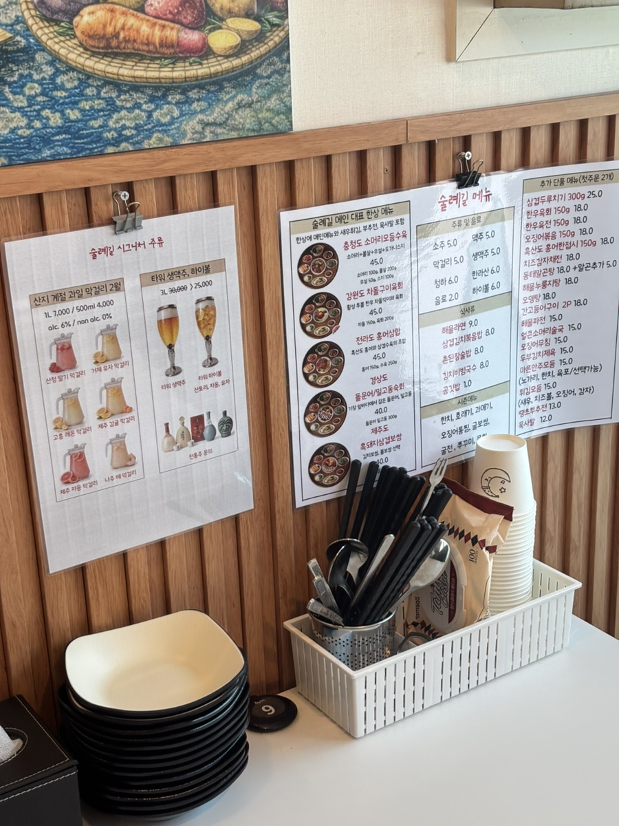 술례길 사진 4