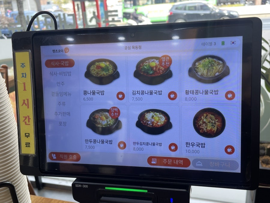 콩심 목동점 사진 5