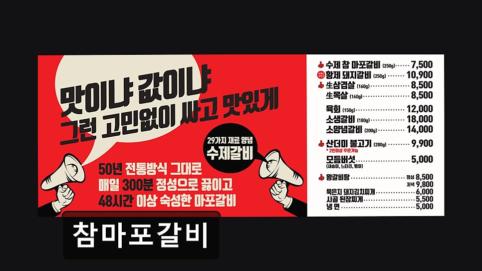 참마포갈비 사진 6