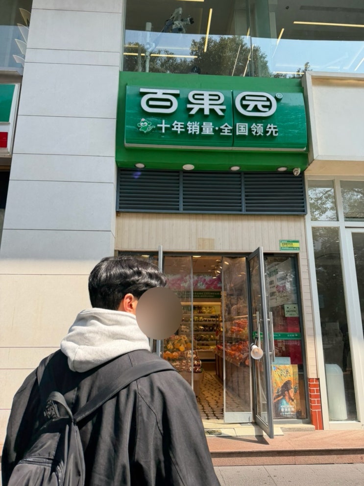 상하이 디이튼호텔 1층 백과원｜공항까지 포장해간 상하이 과일 맛집｜하미과&골든파인애플 강추