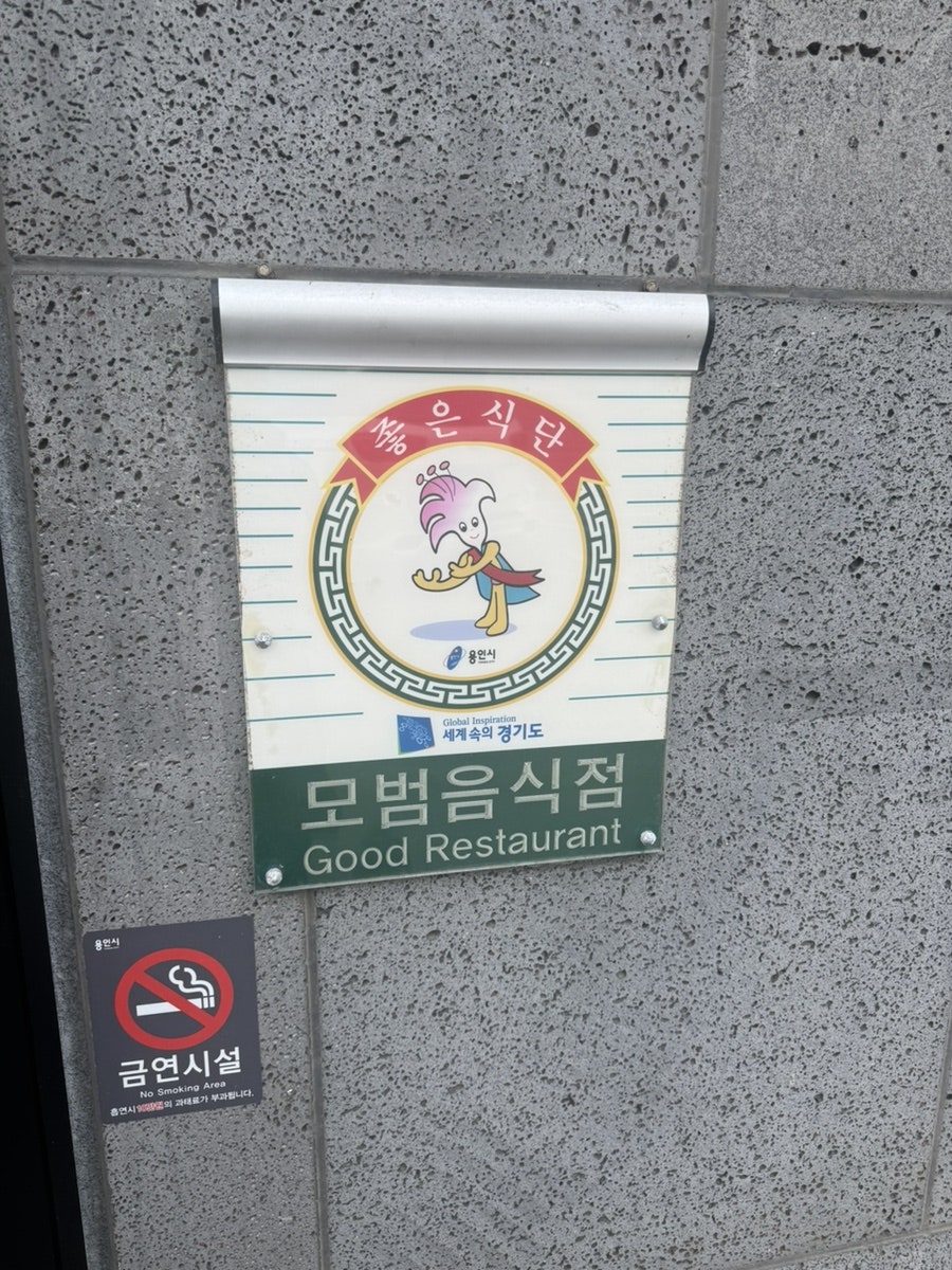 Naerincheonminmulmaeuntang photo 1