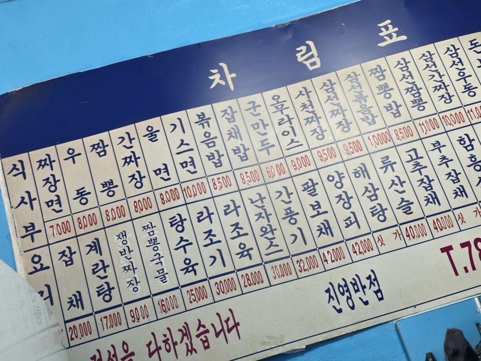 진영반점 사진 3