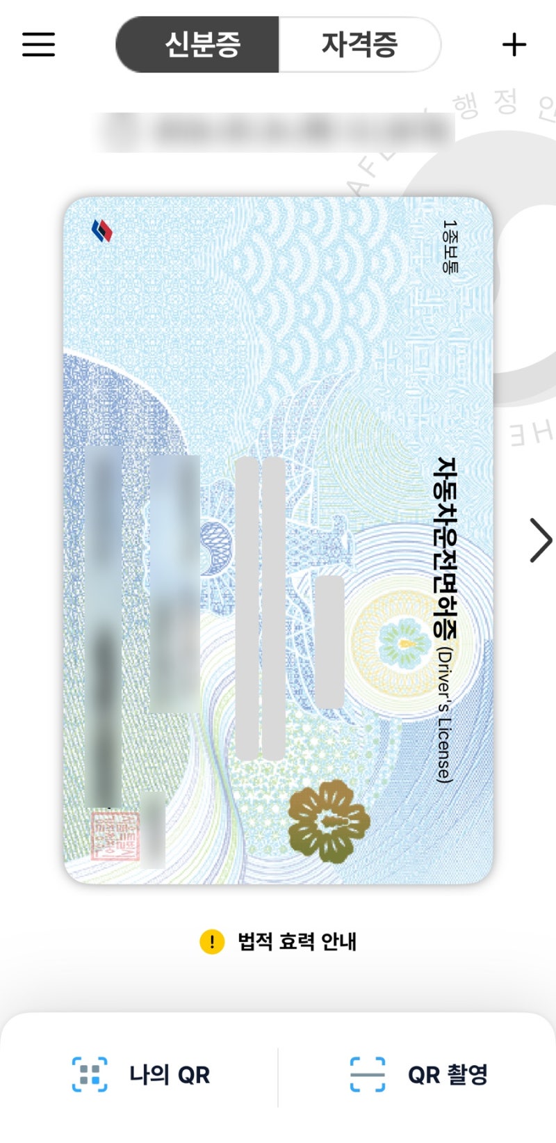 1종 보통 면허 갱신 방법 총정리. 적성검사, 시력기준, 모바일 면허증 꿀팁 정리