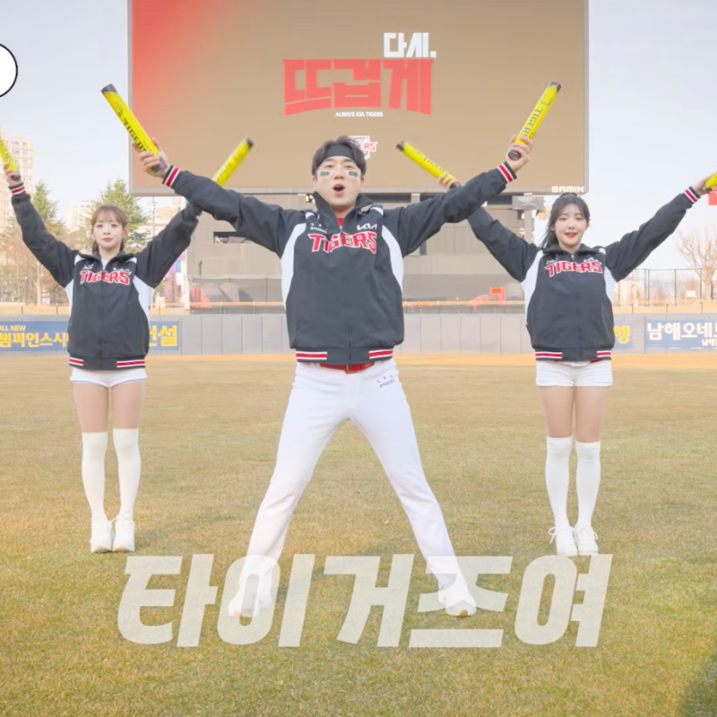 2026 시즌 기아타이거즈 응원가!