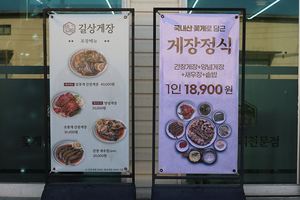 길상게장 사진 3