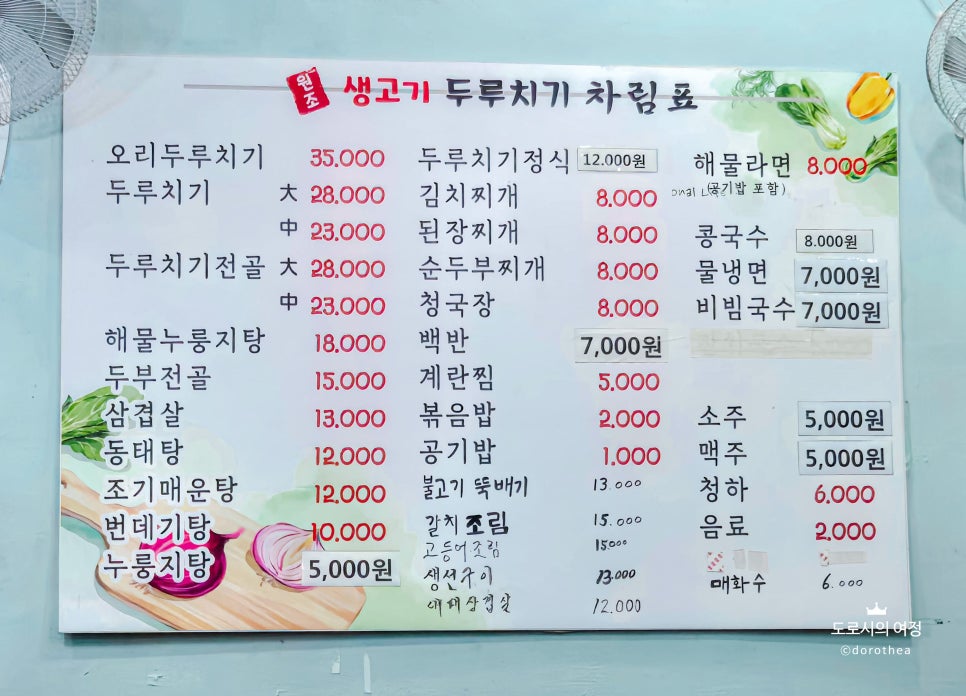 원조생고기두루치기 사진 4